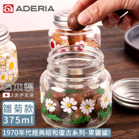 【ADERIA】日本製昭和系列復古花朵果醬罐375ML-雛菊款(昭和 復古 果醬罐)