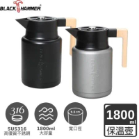 【義大利BLACK HAMMER】歐亞316不鏽鋼超真空保溫壺1800ml (二色可選)