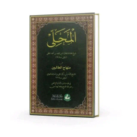 kitab mahali - kitab al mahali - kitab kuning