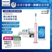 【Philips 飛利浦】Sonicare Smart 鑽石靚白智能音波震動牙刷/電動牙刷HX9924/22(典雅粉)