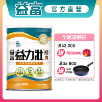 【益富官方直營】 益力壯經典 營養均衡配方 900g