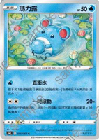 【CardMaster】寶可夢紙牌 中文版 PTCG 伊布英雄 S6a_016/069_C 瑪力露