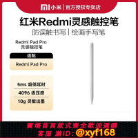 {台灣公司貨 可打統編}【原裝正品】xiaomi/紅米Redmi靈感觸控筆Redmi平板電腦Pad Pro防誤觸書寫繪畫手寫筆全新