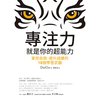 專注力，就是你的超能力_Readmoo 讀墨電子書