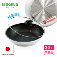 【hokua 北陸鍋具】日本製SenLen洗鍊系列輕量級平底鍋20cm含蓋(可用金屬鏟)