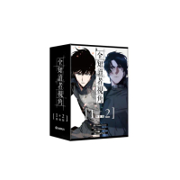 全知讀者視角 【1+2 特裝版】