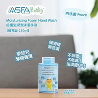 加購 - Baby 倍護滋潤泡沫潔手液（白桃香）【補充裝 330ml】#潔手液 #洗手液 #敏感肌 #防敏感 #無酒精 #溫和 #保濕 #親膚