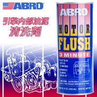 【ABRO】MF-390 引擎內部油泥清洗劑 443ml(引擎添加)