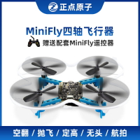正點原子MiniFly四軸飛行器 開源 無人機飛控STM32 DIY實戰套件