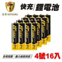 【日本KOTSURU】8馬赫 1.5V鋰電池恆壓可充充電電池(4號16入)✦再送電池收納盒