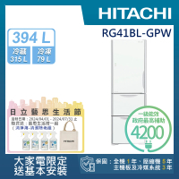 【HITACHI 日立】394L一級能效變頻三門左開冰箱(RG41BL-GPW)