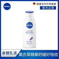 NIVEA 妮維雅 舒緩薰衣草乳液400ml(保濕潤膚身體乳/國民乳液/舒緩保濕乳)
