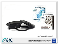 STC Screw-in Lens Adapter 超廣角鏡頭 濾鏡接環組 +CPL+ND64 For Panasonic 7-14mm F4【跨店APP下單最高20%點數回饋】