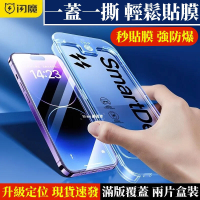 【川澤百貨】閃魔iPhone15閃貼玻璃貼 防偷窺保護貼 滿版覆蓋 防爆防刮 iPhone14 13 Pro Max 11