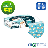 【Motex摩戴舒】柴語錄- 醫用口罩(未滅菌)-平面成人口罩(30片裸裝/盒)