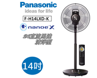 【6月領券再97折+限時95折】Panasonic 國際牌 F-H14LXD-K 清靜型 DC直流風扇 nanoeX 公司貨