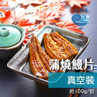 外銷日本級蒲燒鰻片100g/片