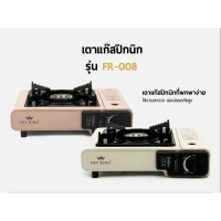 FRY KING เตาแก๊สปิกนิก รุ่น FR-008 คําแนะนําผลิตภัณฑ์ใหม่ของเดือนนี้