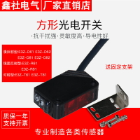 紅外漫反射感應E3Z-D61光電開關傳感器D62 D81 D82常開常閉可轉換