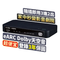 【PX 大通】HA2-320eS 影音分離器 eARC 3對2 Atmos天空音4K HDR(soundbar聲霸3進2出切換電視audio)