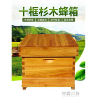蜜蜂中蜂蜂箱煮蠟全套杉木養蜂工具標準十框專用密峰意蜂平箱 ATF
