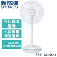 SYNCO 新格16吋 微電腦遙控DC直流電風扇 SSK-AC2023