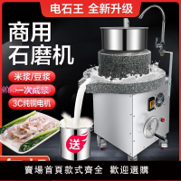 商用石磨腸粉機全自動打米漿磨漿機玉米芝麻糊豆腐豆漿機石墨機