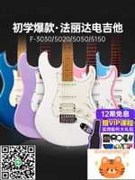 Farida法麗達F5020F3030F2020F5050F5051電吉他初學者官方旗艦店-時尚精品
