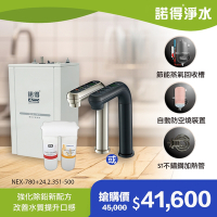 【諾得淨水】公司貨 廚下型軟水淨水器+加熱器 WaterConditioner 24.2.351-500＋NEX-780BN、NEX-780BK