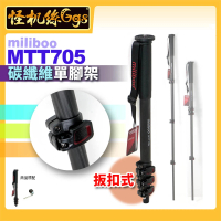 【miliboo米泊】MTT705 扳扣式碳纖維單腳架