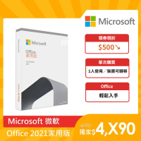 Microsoft 微軟 Office 2021 家用版 盒裝 (軟體拆封後無法退換貨)