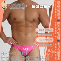 日本 EGDE EG☆PRODUCT 簡單貼身時髦時尚性感 排水線經典款 超低腰彈性男性三角泳褲 粉紅款 Shocking pink super low-rise men bikini swimsuit swimwear 日本製造 EDGE