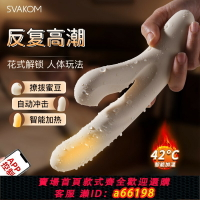 【台灣公司 可開發票】司沃康震動棒自動抽插吮吸高潮女性情趣玩具app遠程遙控svakom