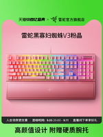 Razer雷蛇黑寡婦蜘蛛V3粉晶粉色游戲電競RGB機械鍵盤-時尚精品