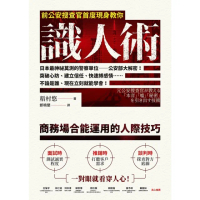【momoBOOK】前公安搜查官首度現身教你識人術(電子書)