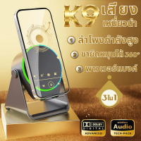 ลำโพงเหนี่ยวนำไร้สาย K9, ขาตั้งมัลติฟังก์ชั่น 3 in 1, ลำโพงเซ็นเซอร์, ลำโพงบลูทูธ, พาวเวอร์แบงค์, แบ