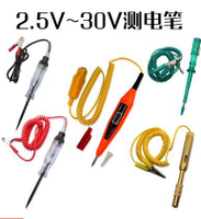 汽車測量電路6V/12V/24V測電筆驗電筆車用試電筆試燈電路檢修工具