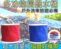 可折疊式水桶 洗車用水桶 便攜式折疊水桶 汽車車載伸縮桶 戶外釣魚水桶 兩色可選