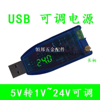 DC-DC USB可調升降壓電源穩壓模塊5V轉3.3V 9V 12V 24V DP紅色[領邦五金配件]