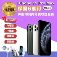 【Apple 蘋果】福利品 iPhone 11 Pro Max 256G(保固6個月)