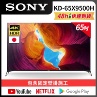 【SONY 索尼】65型4K HDR智慧聯網液晶電視(KD-65X9500H)