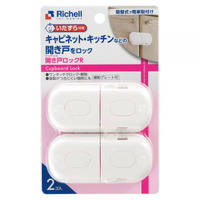 日本Richell 櫥櫃拉門用鎖扣2入