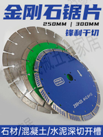 250金剛石切割片開槽片石材花崗巖混凝土300mm干切片水泥板大鋸片【亞德機械五金家居】