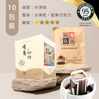中深焙｜英倫風情 配方咖啡 濾掛咖啡包 10包 (盒裝)
