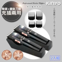 【KINYO】充插兩用專業精修電動理髮器/剪髮器(HC-6820)鋰電/快充/長效
