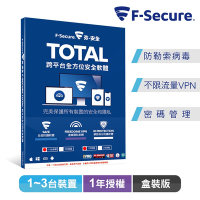 F-Secure  TOTAL 跨平台全方位安全軟體 1~3台裝置1年授權