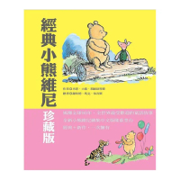 經典小熊維尼珍藏超值盒裝限量版（隨書附贈《重返森林》）