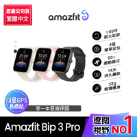 【Amazfit 華米】Bip 3 Pro智慧手錶1.69吋