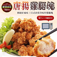 (滿額)海陸管家日式唐揚雞腿雞塊1包(每包約300g)