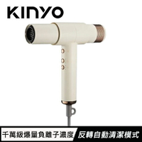 【現折$50 最高回饋3000點】KINYO 無刷吹風機 KH-9601 杏花米